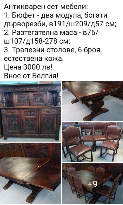 Антикварен комплект - бюфет, разтегателна маса и шест стола
