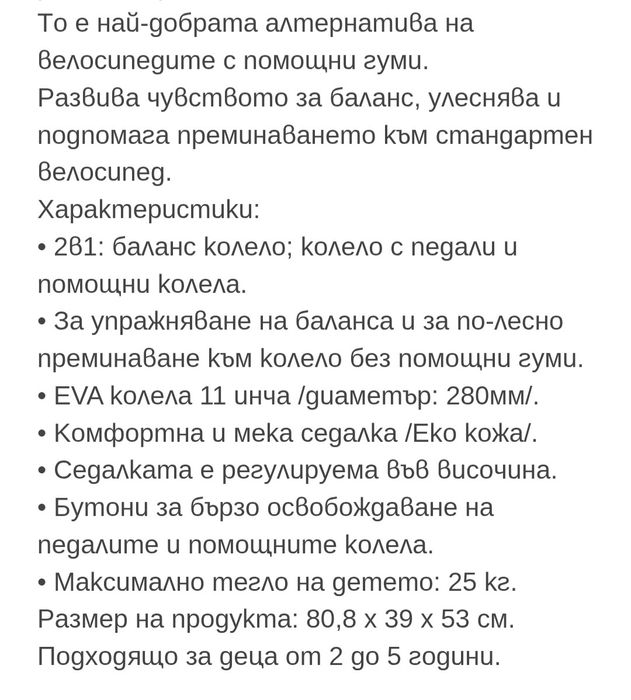 Колело  баланс 3 в 1