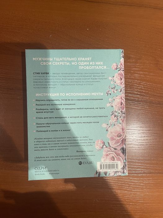 поступай как женщина, думай как мужчина книга