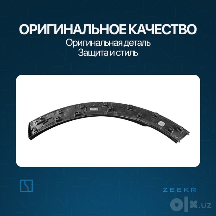 Накладка заднего крыла для Zeekr 7X / zapchast zeekr