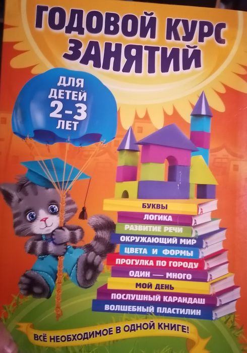 Обучающая книга для дошколят, алфавит