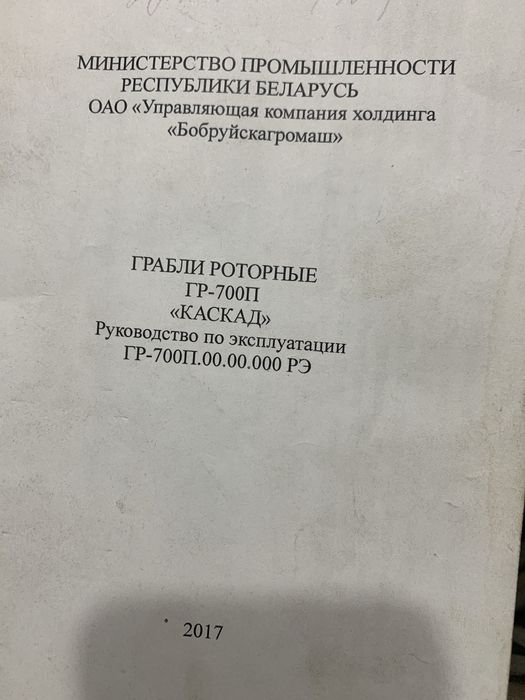 Грабли роторные ГР-700П