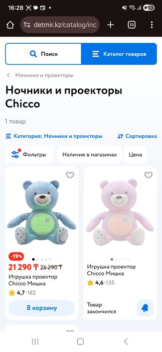 Игрушка ночник проектор Chico мишка