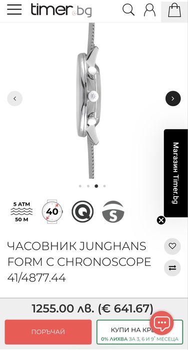 Часовник - JUNGHANS form C Chronoscope