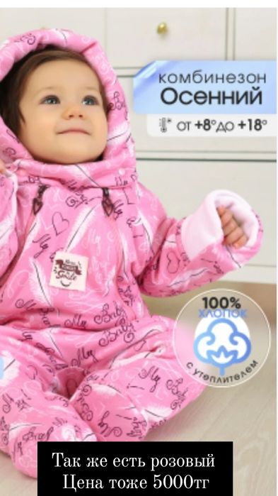 Продам комбенизон