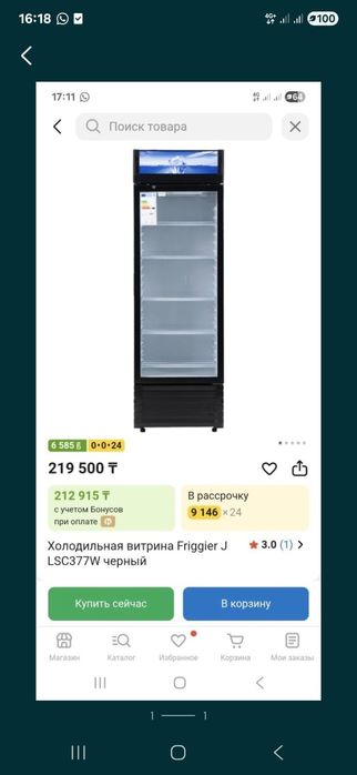 Холодильник витрина  223литр