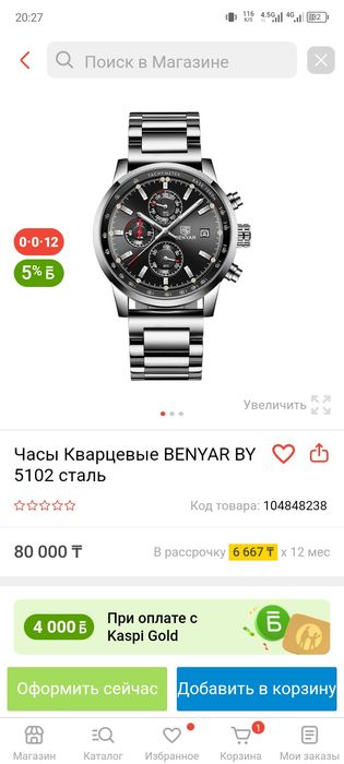 Часы benyar, оригинал