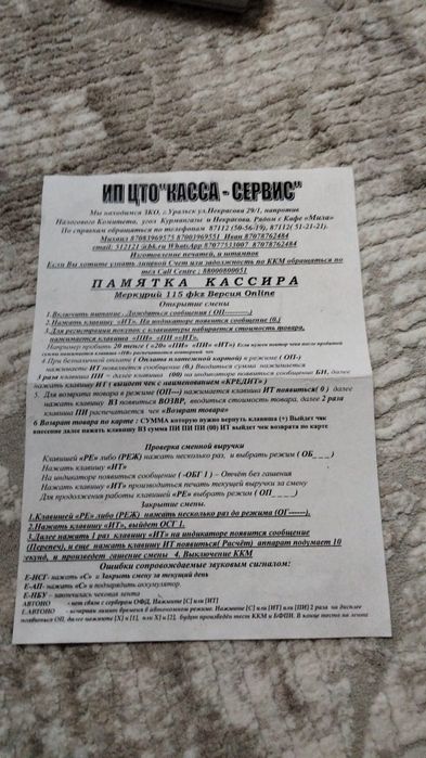 Кассовый аппарат