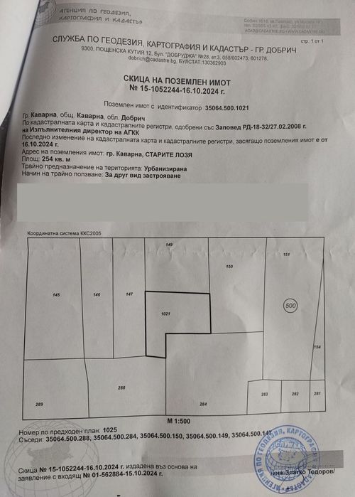 Продава се парцел с площ 760 кв.м. в гр. Каварна