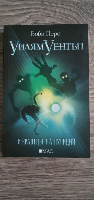 "Уилям Уентън", Боби Перс