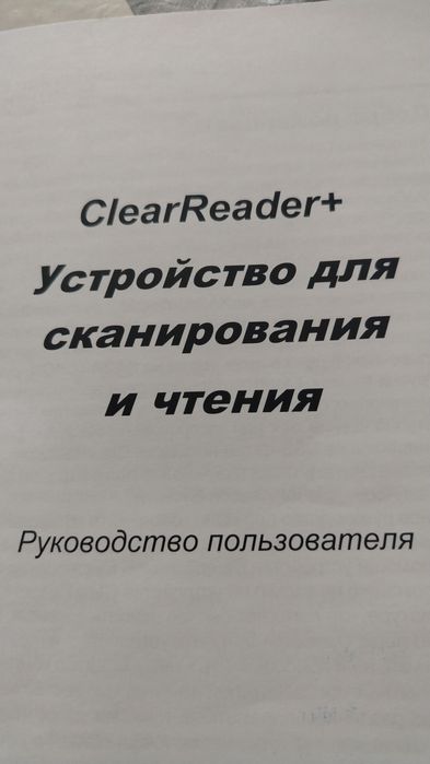 Читающая машинка