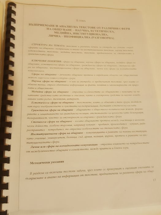 Самоподготовка за кандидат-студентски изпит УНСС