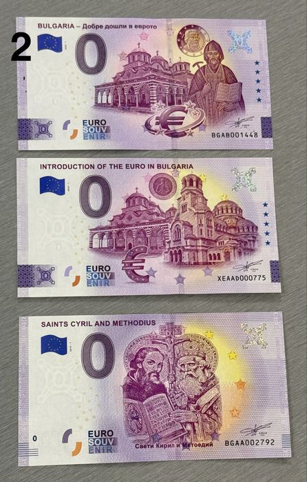 Пакет 3бр.  Нула евро 0 България Еврозона introduction of the euro