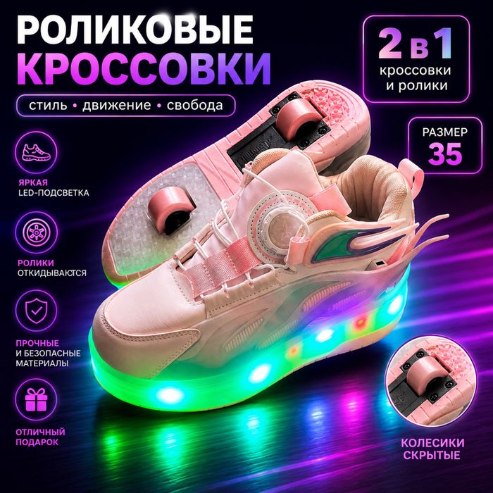 Кроссовки-роликовые