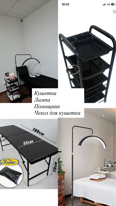 Кушетка , помощник, лампа