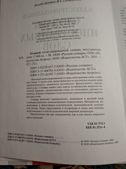 Большой иллюстрированный словарь иностранных слов