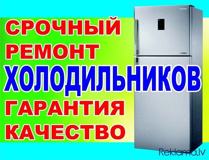 Ремонт холодильник и морозильник в Актау
