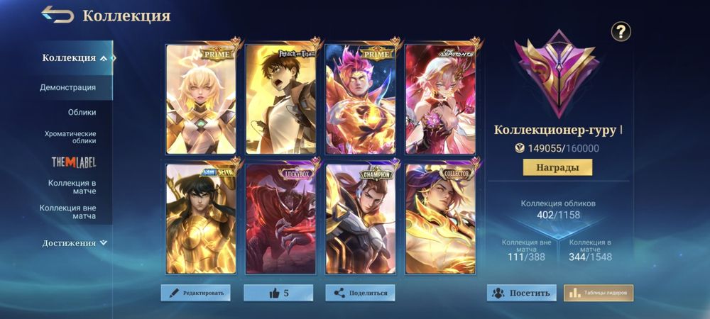 Классный аккаунт Mobile Legends