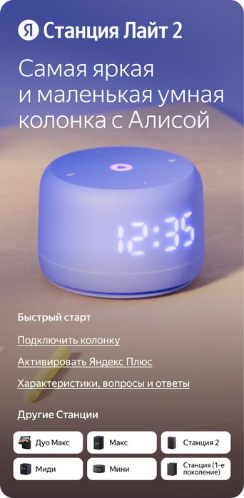 Яндекс Станция Лайт 2  (оптом)