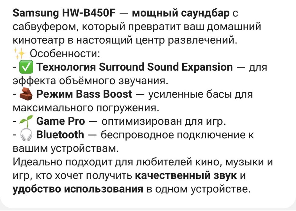 Продам soundbar b450f