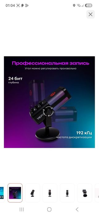 Микрофон для компьютера