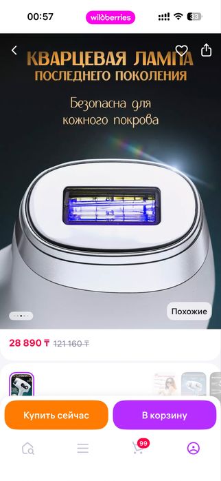 Фотоэпилятор с эффектом охлаждения