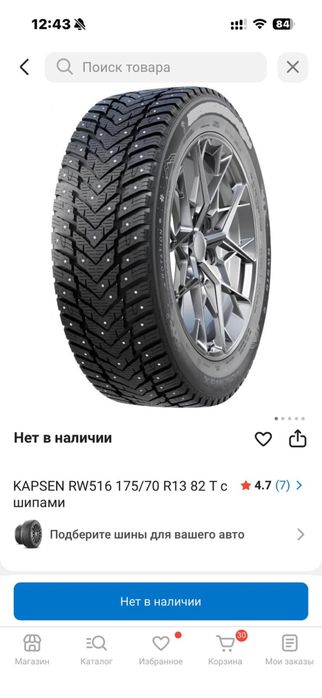 Шипованная резина KAPSEN