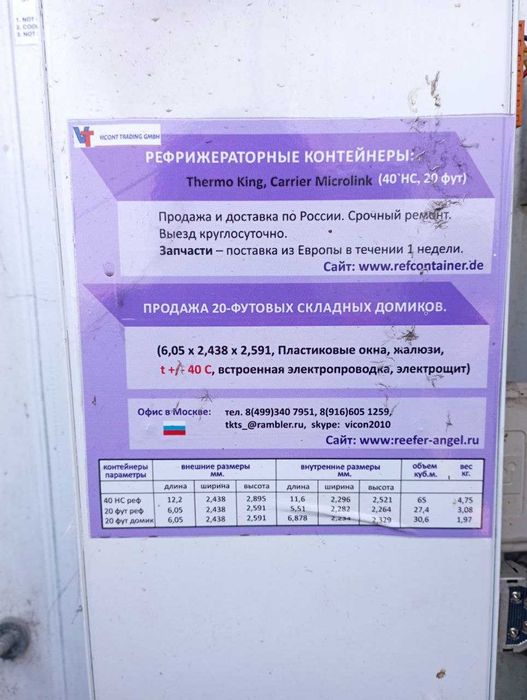 Konteyner Xaladelnik 12m