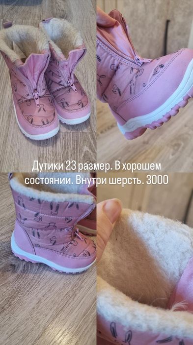 Дутики. Зима. 23 размер