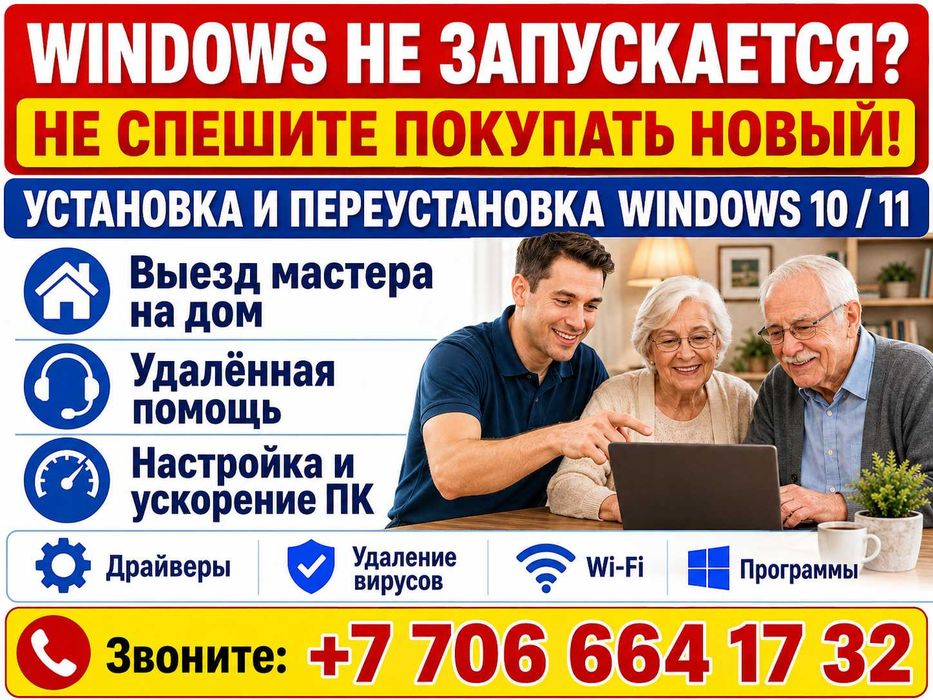 Установка Windows, ремонт компьютеров и ноутбуков с выездом