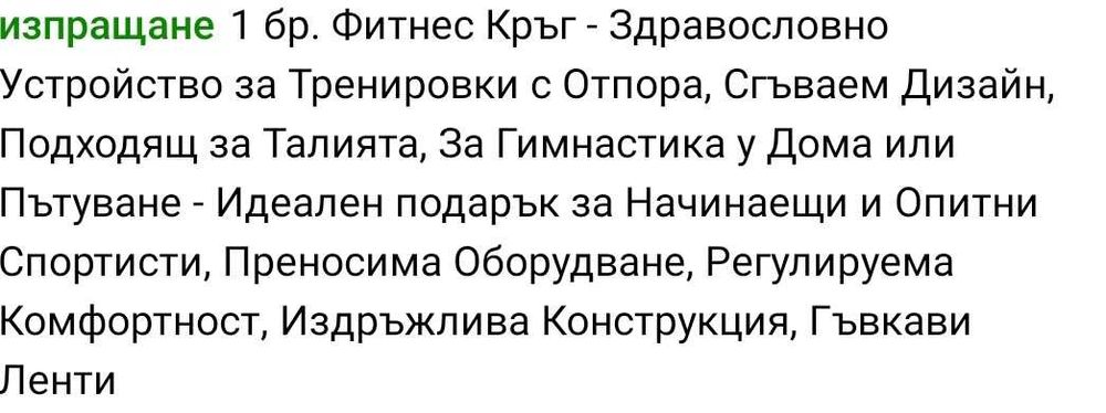 Фитнес уред за тренировка