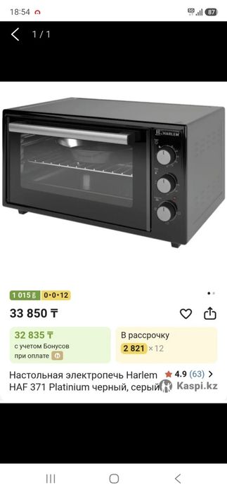 Продам духовку "Harlem"
