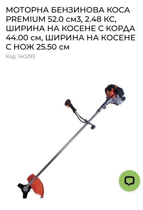 Моторна бензинова косачка