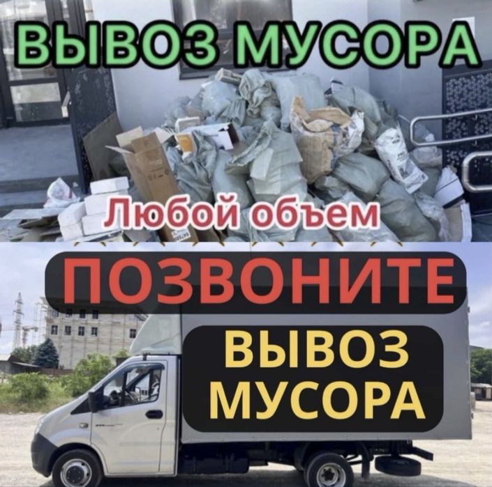 Вывоз строительного мусора Шымкент  | Газель |