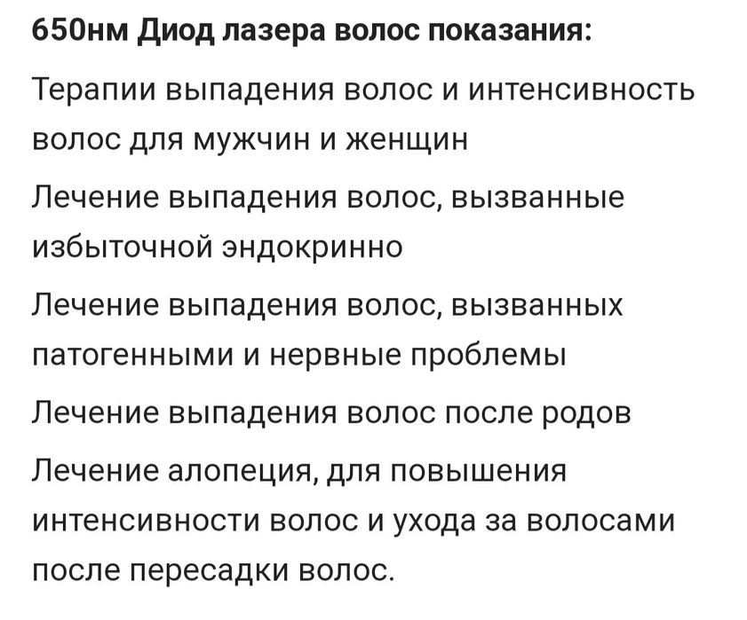 Аппарат для лечения волос