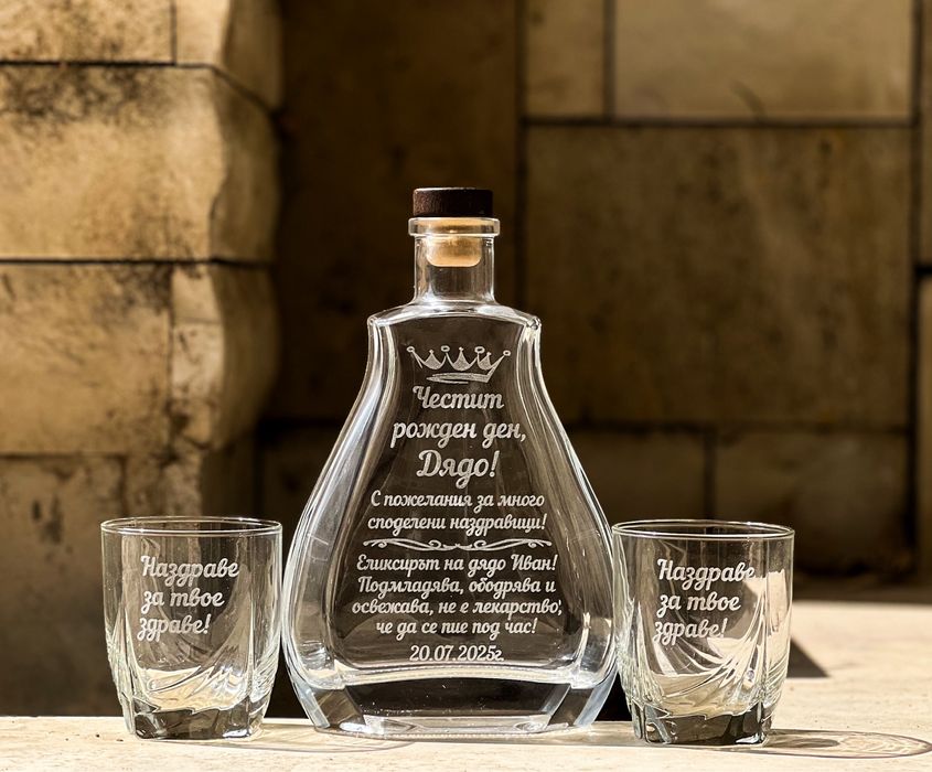 Гравирана бутилка и чаши в комплект