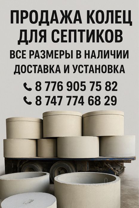 Кольца для септик