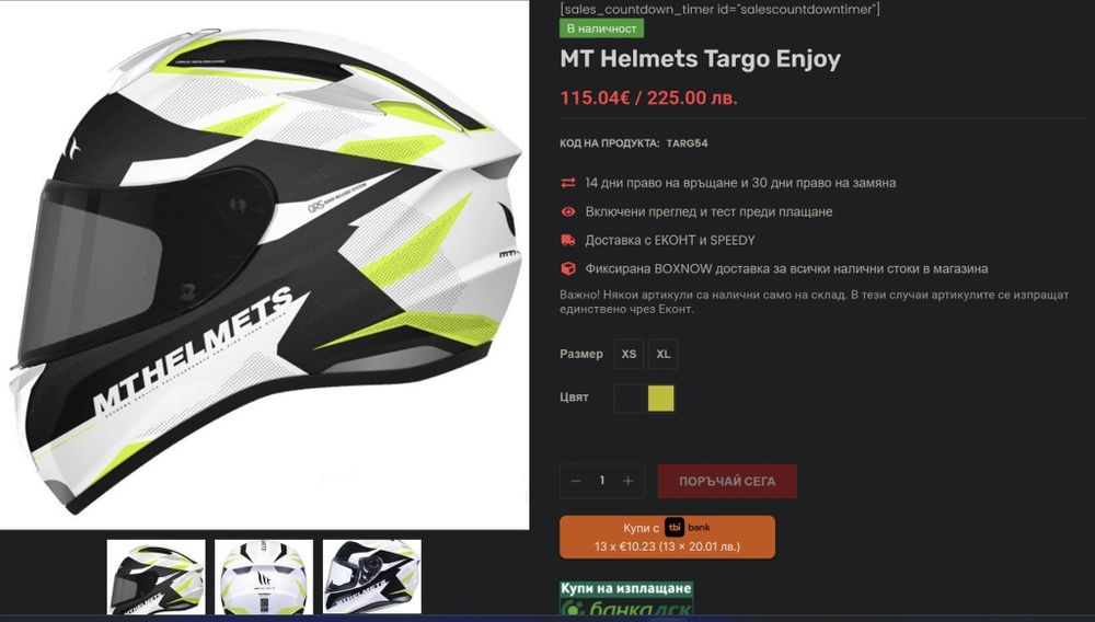 моторна каска MT Helmets Targo Enjoy