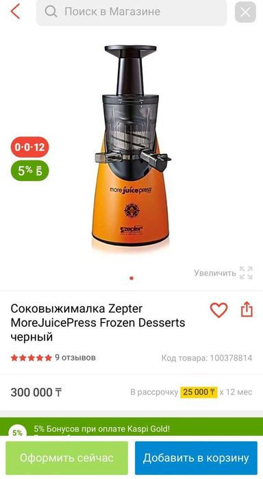 соковыжималка  zepter
