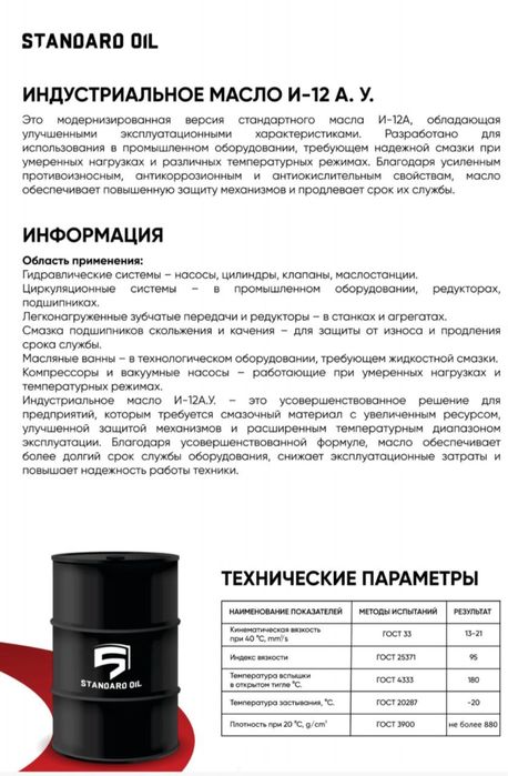 ИНДУСТРИАЛЬНОЕ МАСЛО И-12 И-20, И-40, И-50 Exsol (Standard)