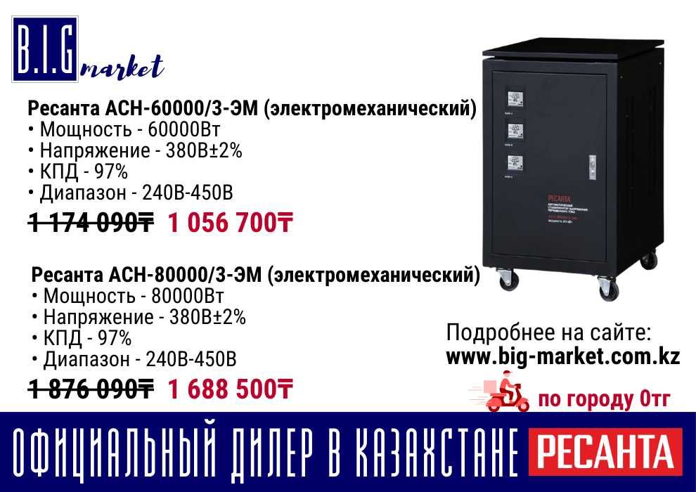 Стабилизатор напряжение Ресанта трехфазный / 3 фазный / 380В все виды