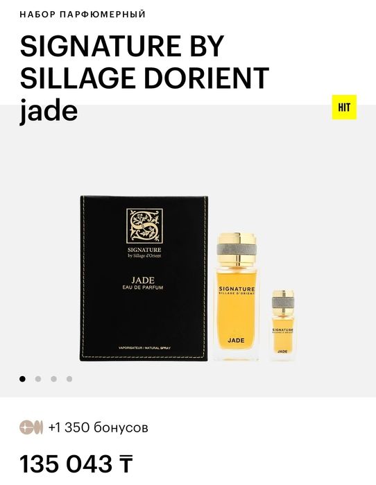 Парфюмерия Signature JADE