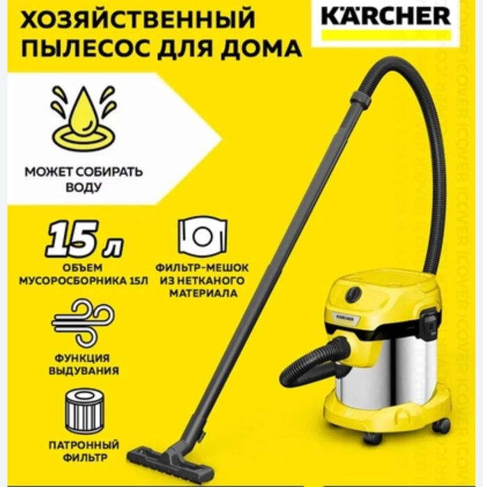Хозяйственный пылесос Karcher WD 2 Plus. Для дома.
