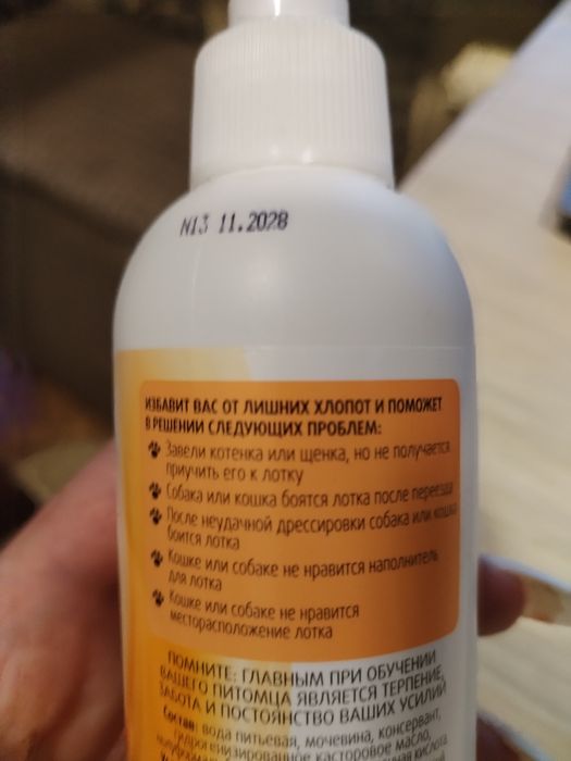 Спрей для собак и кошек для приучения к туалету