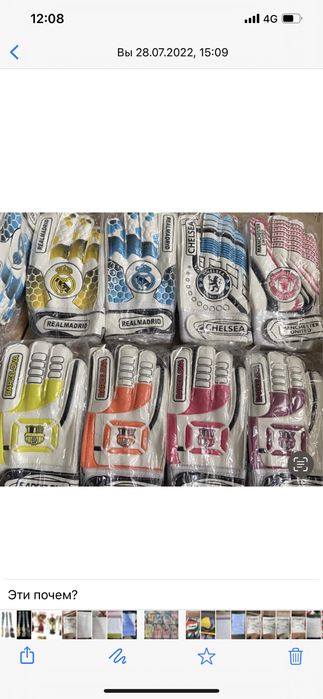 Вратарские перчатки