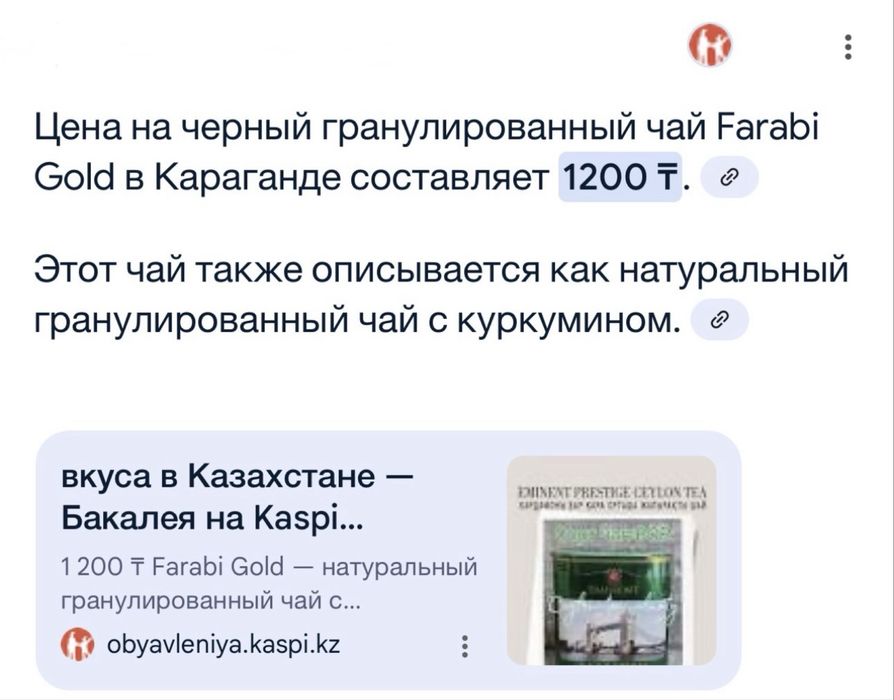 Чай высшего сорта «Фараби»