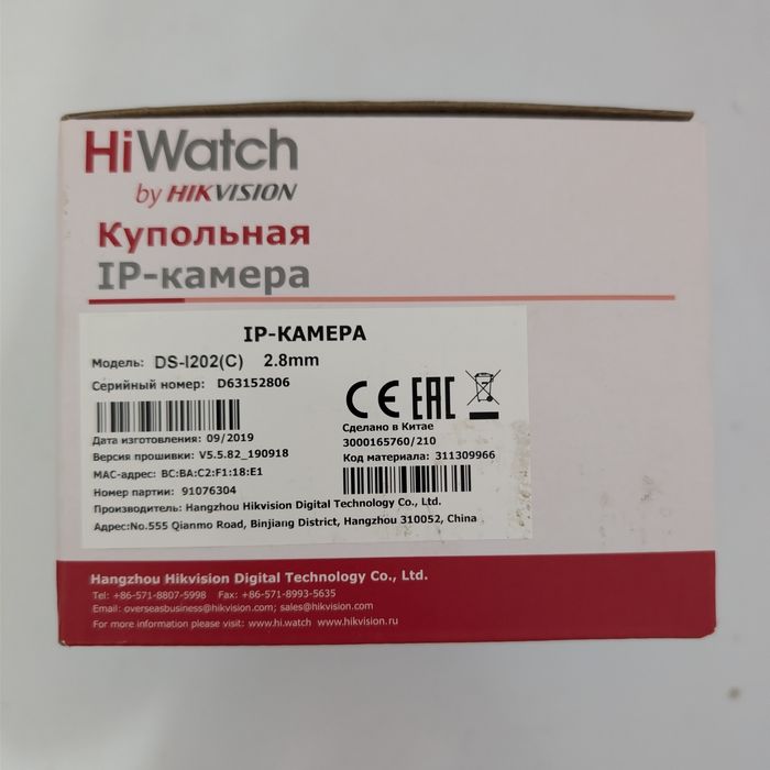 Камера видеонаблюдения HiWatch