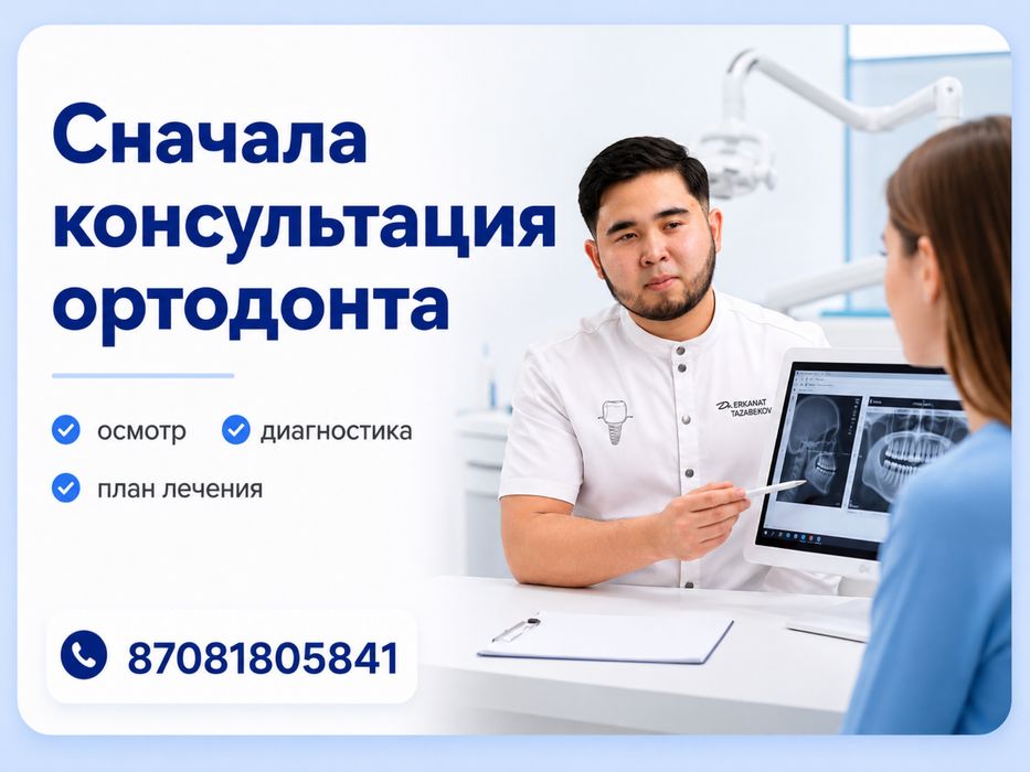 БРЕКЕТЫ  - 19,900тг по акции