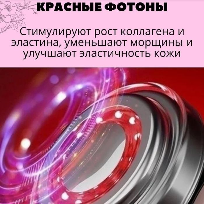 Аппарат для омоложения лица 5 в 1