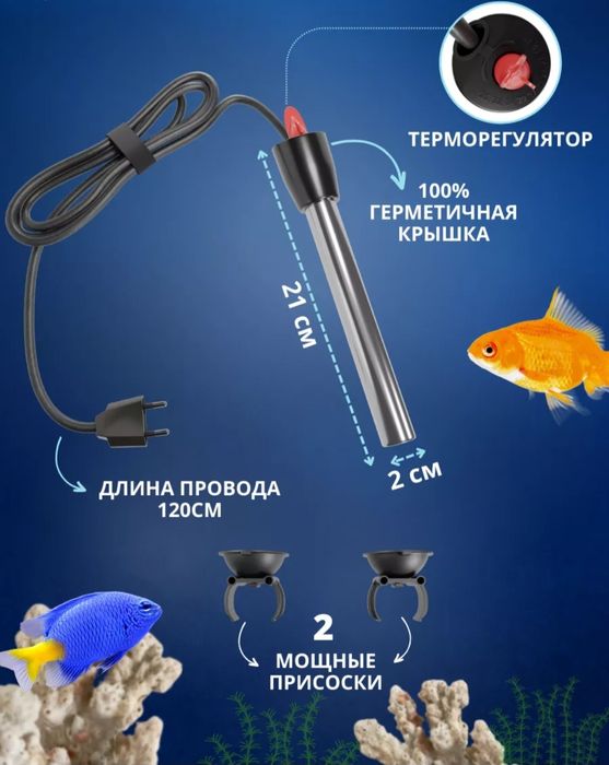 Нагреватель для аквариума